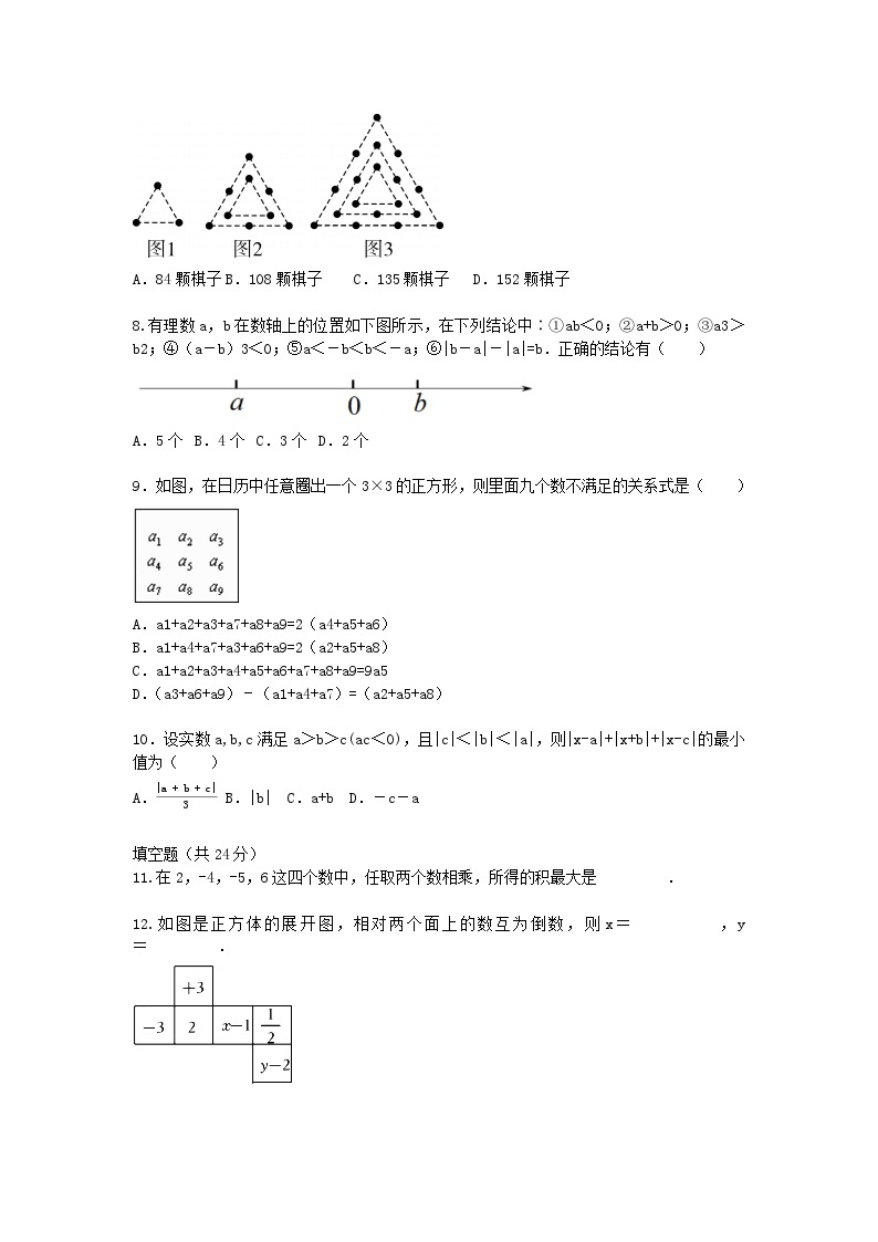 浙教版数学 七上 第二章 有理数的运算 单元精选强化卷02