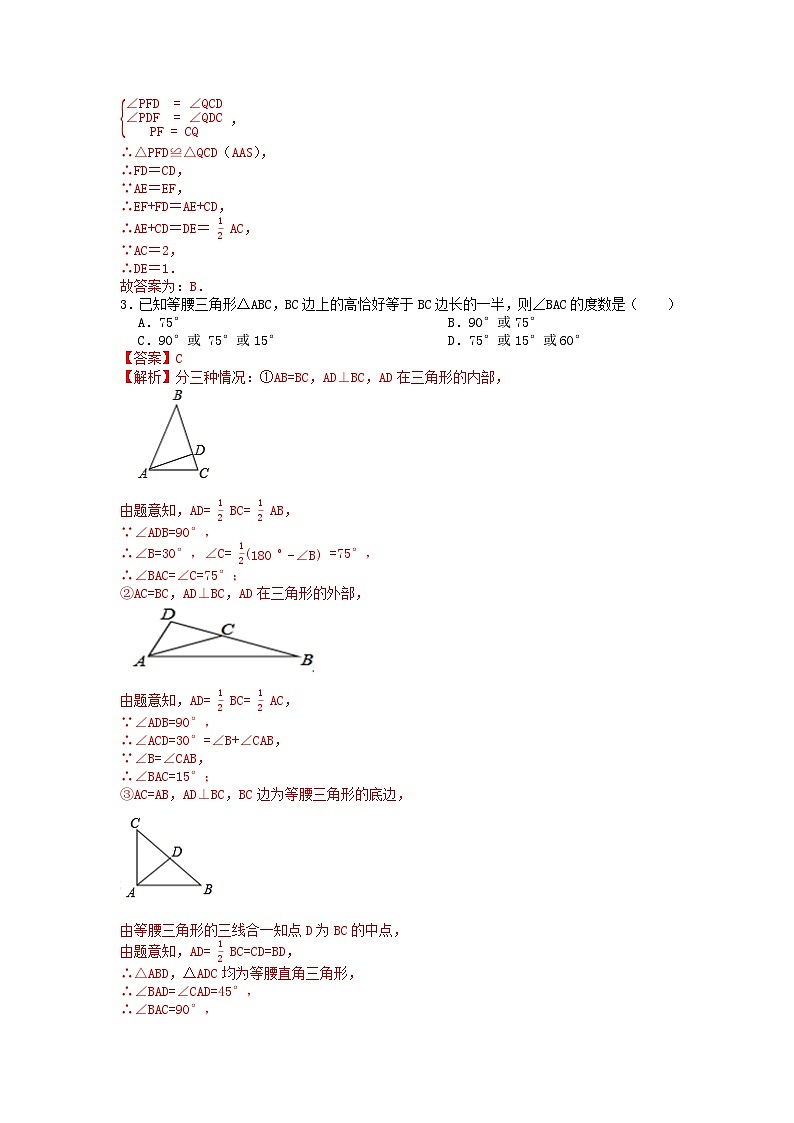 浙教版数学 八上 第二章特殊三角形单元精选强化卷02