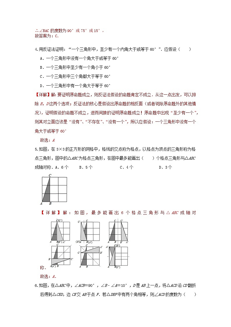 浙教版数学 八上 第二章特殊三角形单元精选强化卷03