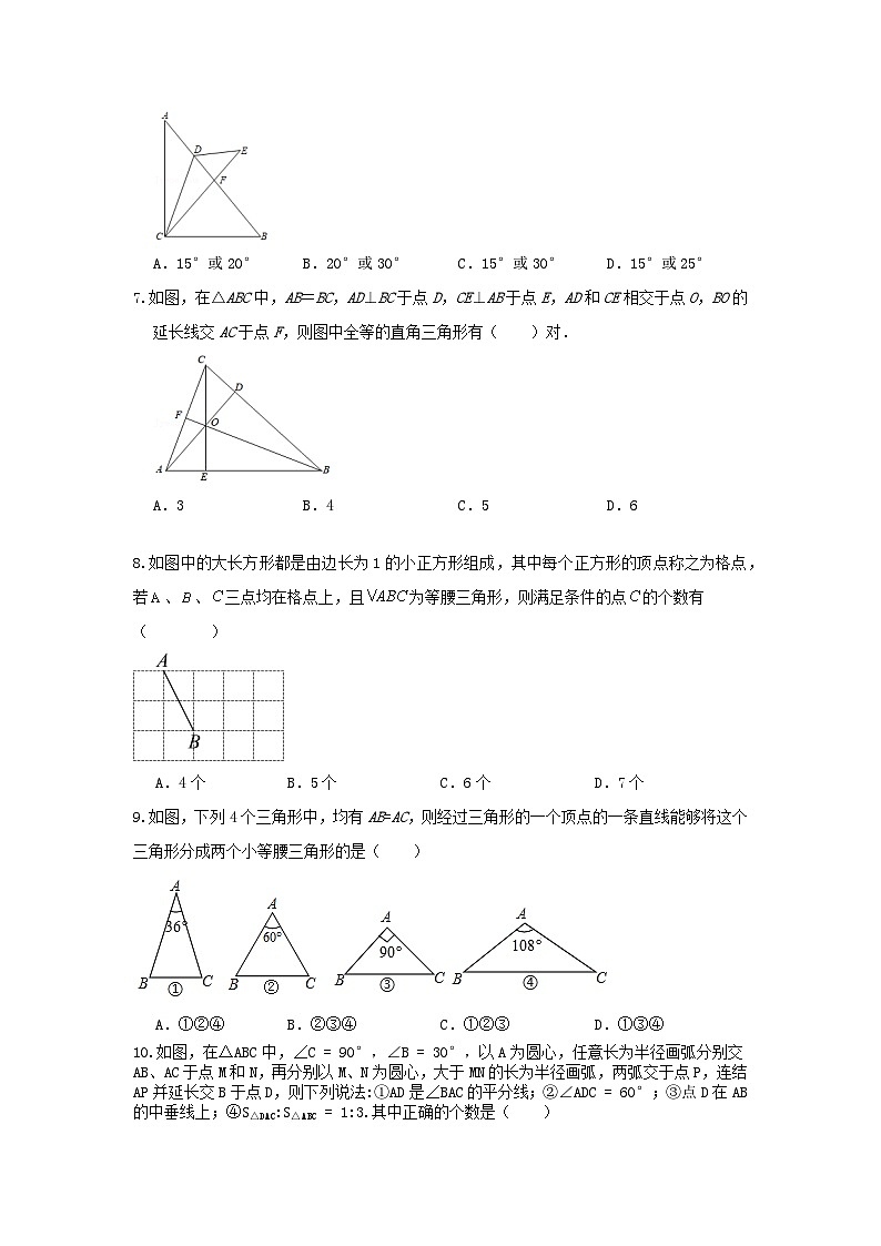 浙教版数学 八上 第二章特殊三角形单元精选强化卷02
