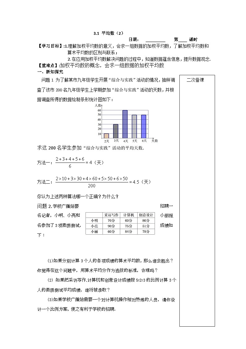 2023~2024蘇科版數(shù)學(xué)九年級上冊3.1平均數(shù)（2）第1頁