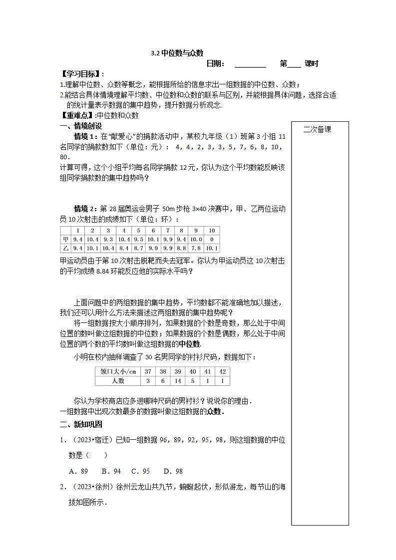 2023~2024苏科版数学九年级上册3.2中位数与众数 学案01