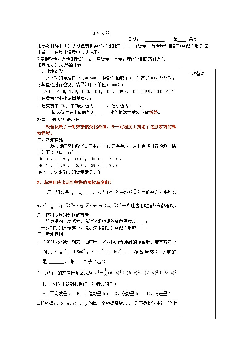 2023~2024苏科版数学九年级上册3.4方差 学案01