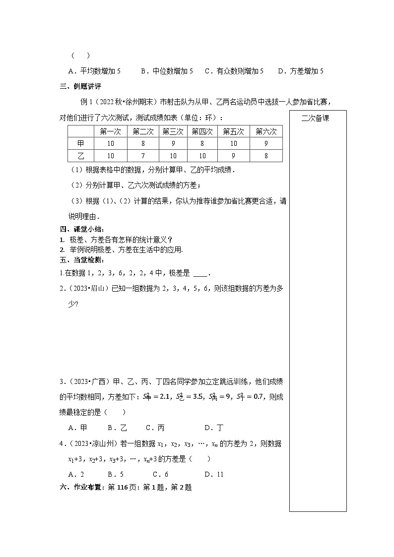 2023~2024苏科版数学九年级上册3.4方差 学案02