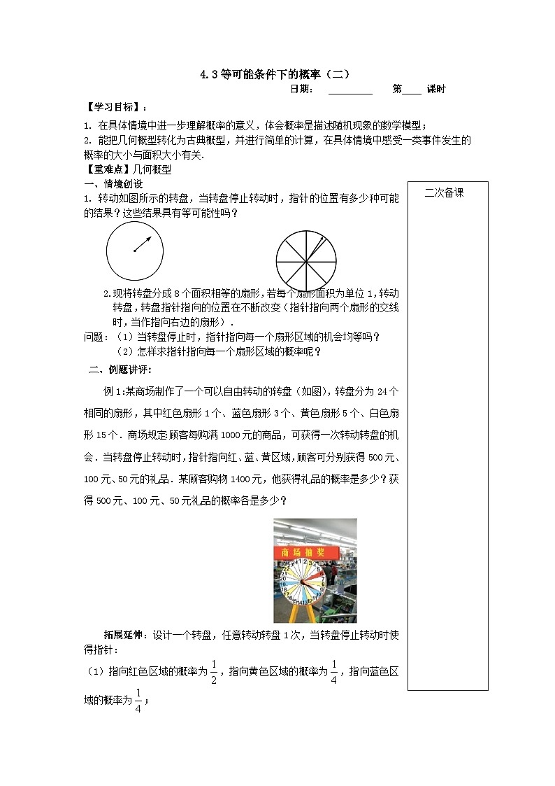 2023~2024苏科版数学九年级上册4.2等可能条件下的概率(二) 学案01