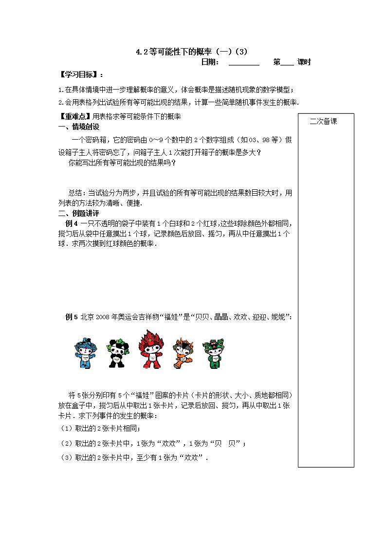 2023~2024苏科版数学九年级上册4.2等可能条件下的概率(一)3 学案01