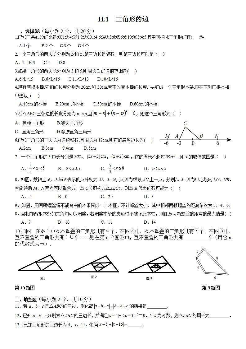 11.1.1.三角形的边 同步检测 人教版八年级数学上册(无答案)第1页