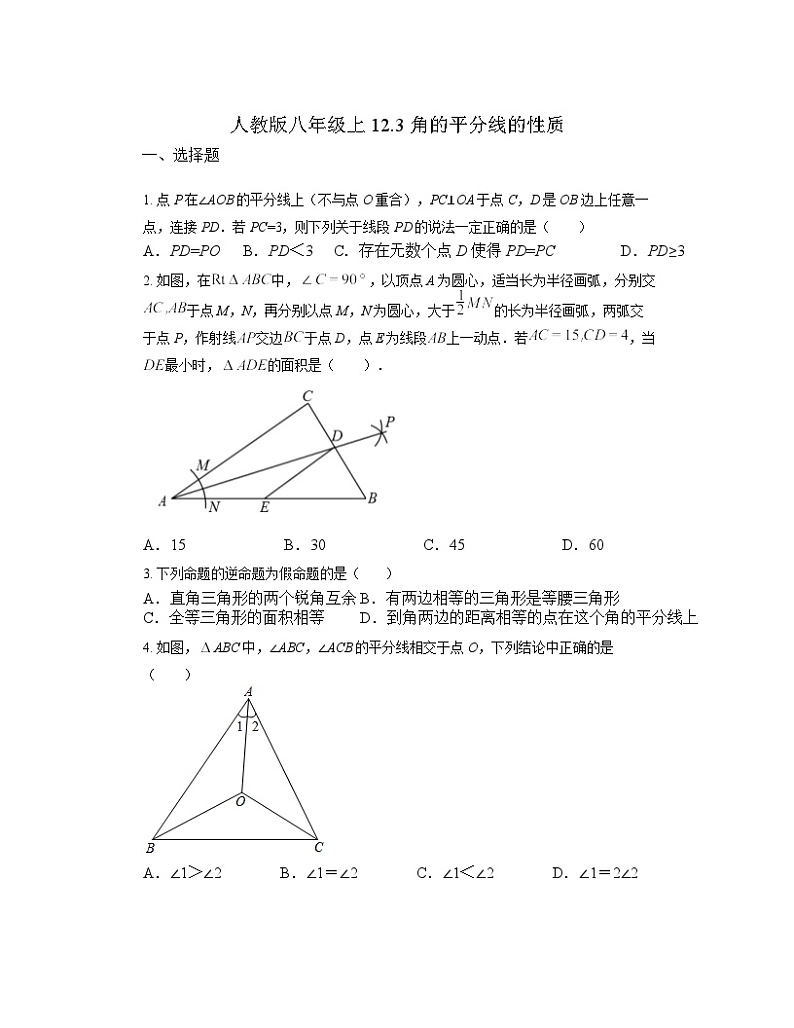 12.3 角的平分线的性质 同步练习 人教版八年级数学上册(无答案)第1页
