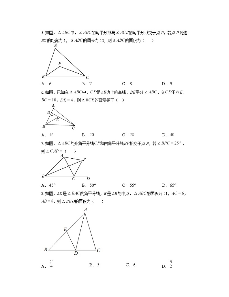 12.3 角的平分线的性质 同步练习 人教版八年级数学上册(无答案)第2页