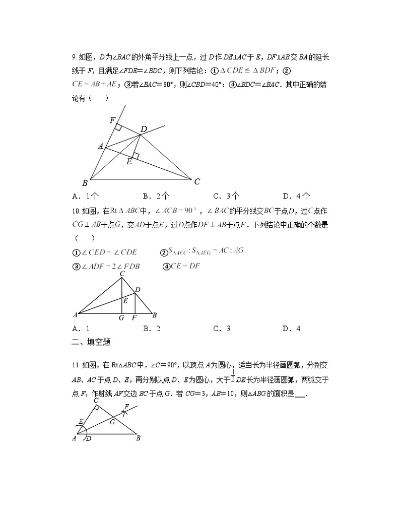 12.3 角的平分线的性质 同步练习 人教版八年级数学上册(无答案)第3页