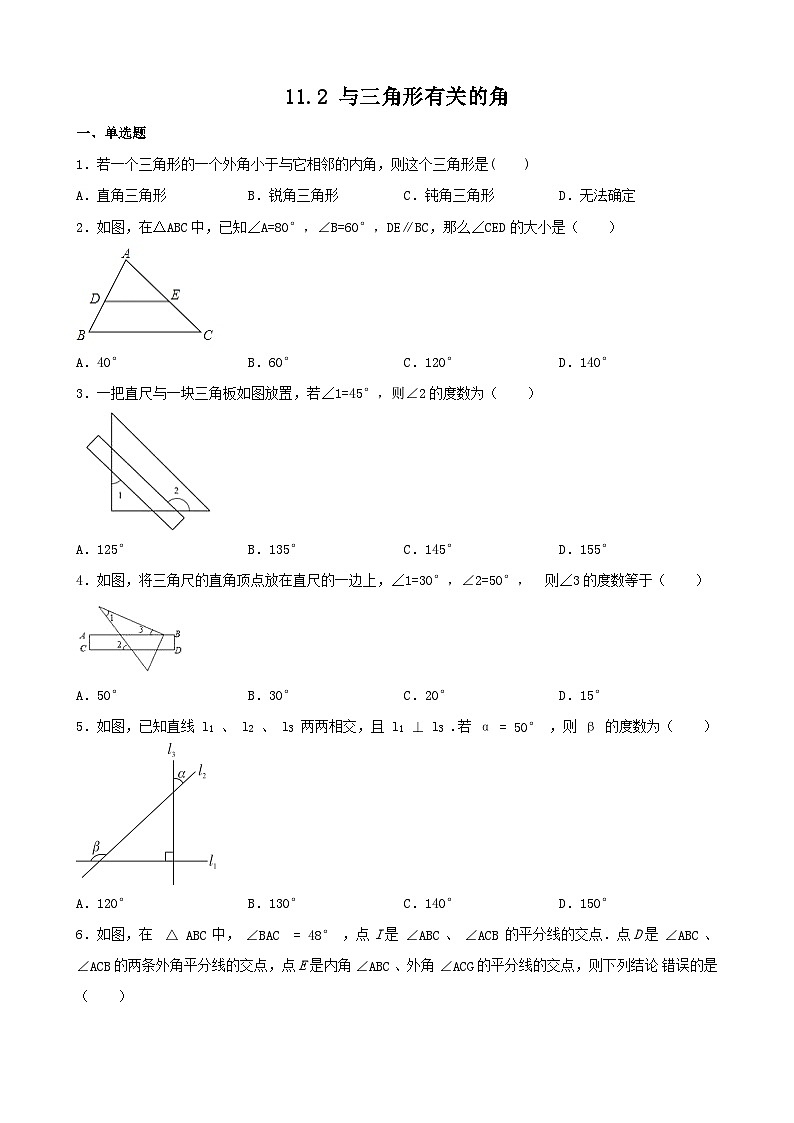 11.2 与三角形有关的角 同步练习(无答案)人教版数学八年级上册01