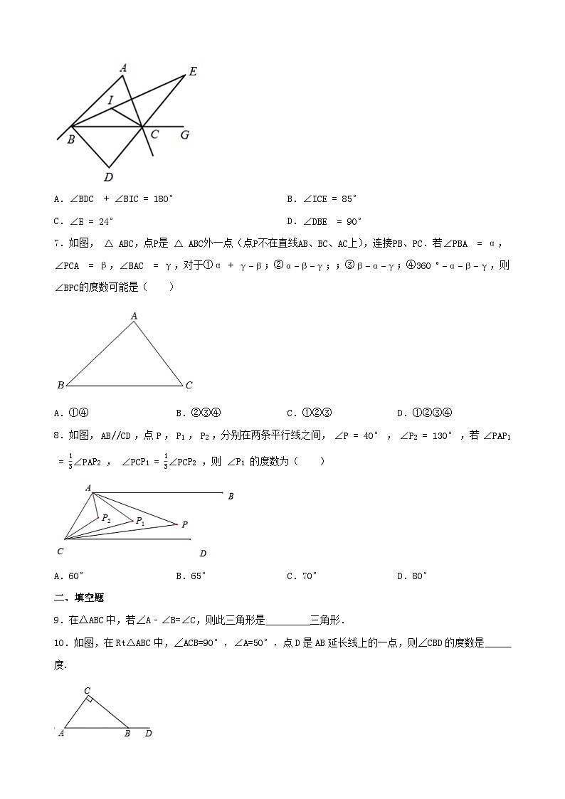 11.2 与三角形有关的角 同步练习(无答案)人教版数学八年级上册02