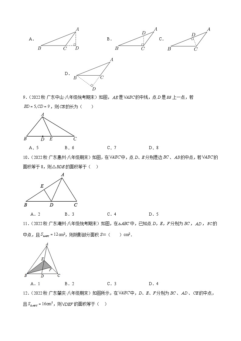 11.1 与三角形有关的线段 同步练习(含解析) 八年级上册数学 试题选编第2页