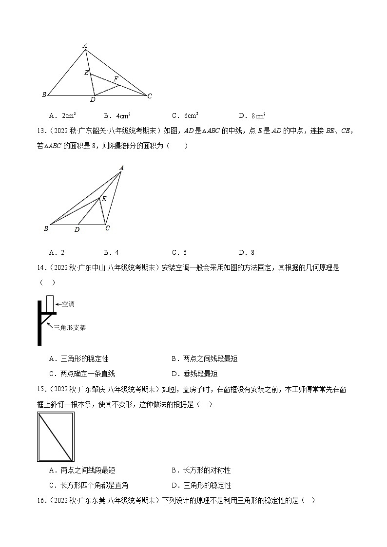 11.1 与三角形有关的线段 同步练习(含解析) 八年级上册数学 试题选编第3页