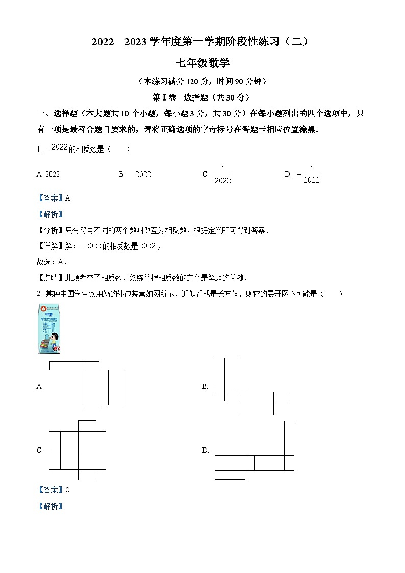 山西省太原市第六十三中学校2022-2023学年七年级上学期月考数学试题(解析版)01