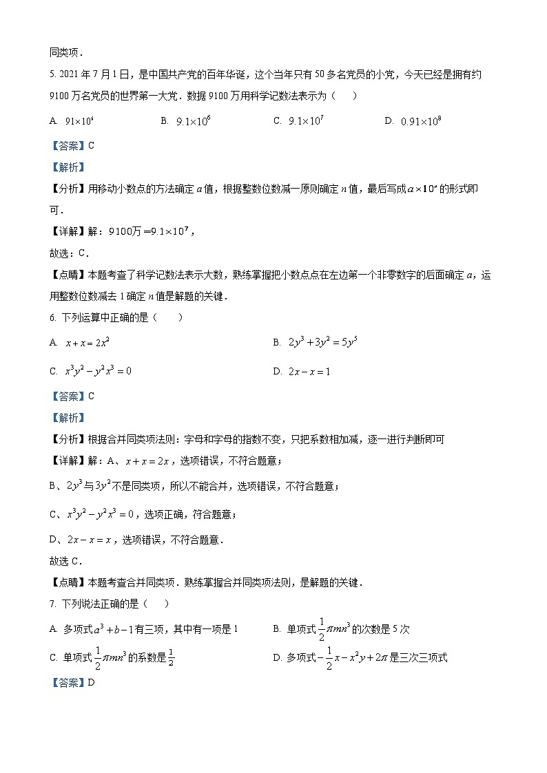 山西省太原市第六十三中学校2022-2023学年七年级上学期月考数学试题(解析版)03