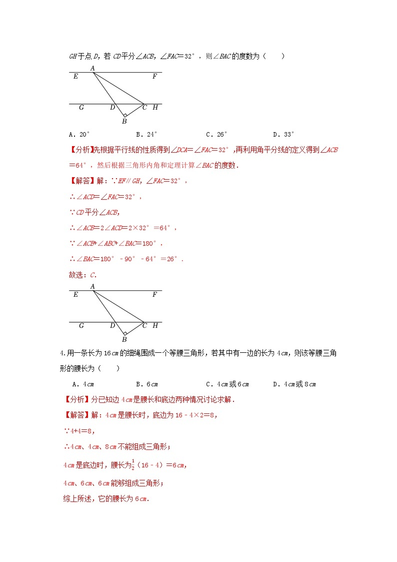 人教版数学 八上 第11章 三角形单元精选强化卷（B卷）02