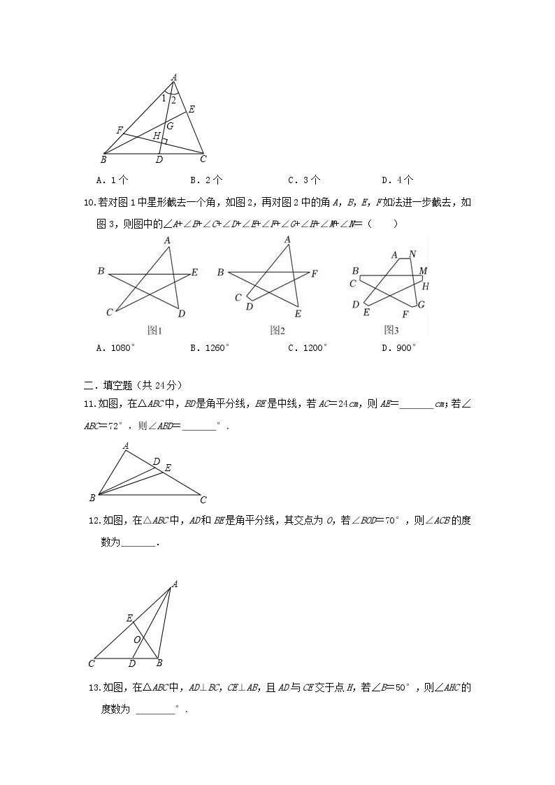 人教版数学 八上 第11章 三角形单元精选强化卷（B卷）03