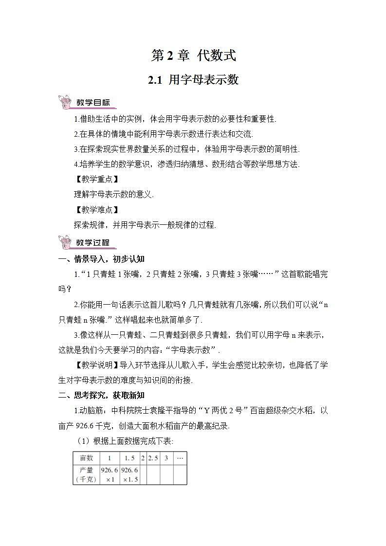 湘教版七年级数学上册第二章《代数式》教案01