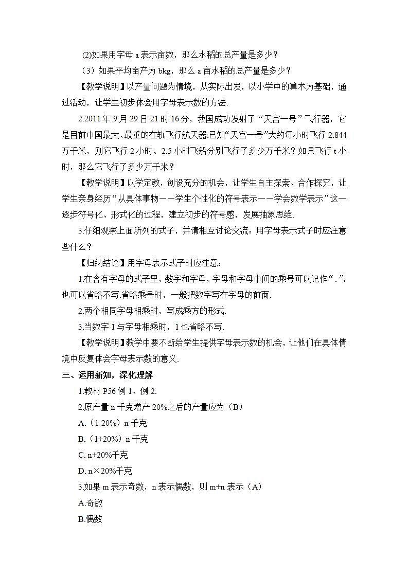 湘教版七年级数学上册第二章《代数式》教案02