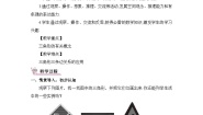 湘教版八年级上册2.1 三角形教案
