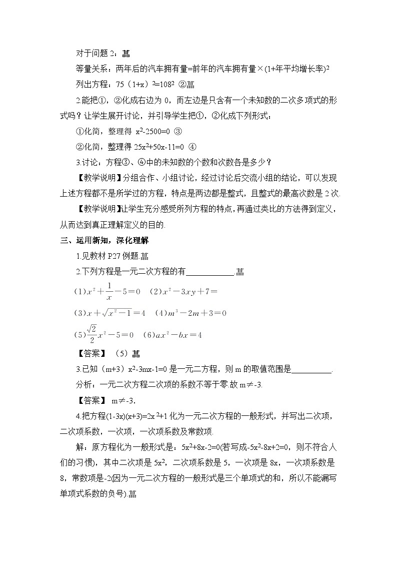湘教版九年级数学上册第二章《一元二次方程》教案第2页