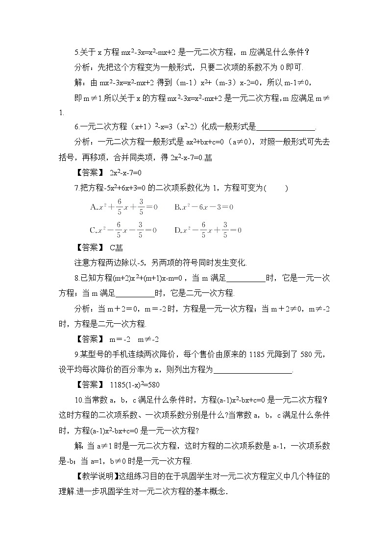 湘教版九年级数学上册第二章《一元二次方程》教案第3页