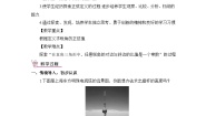 湘教版九年级数学上册第四章《锐角三角函数》教案