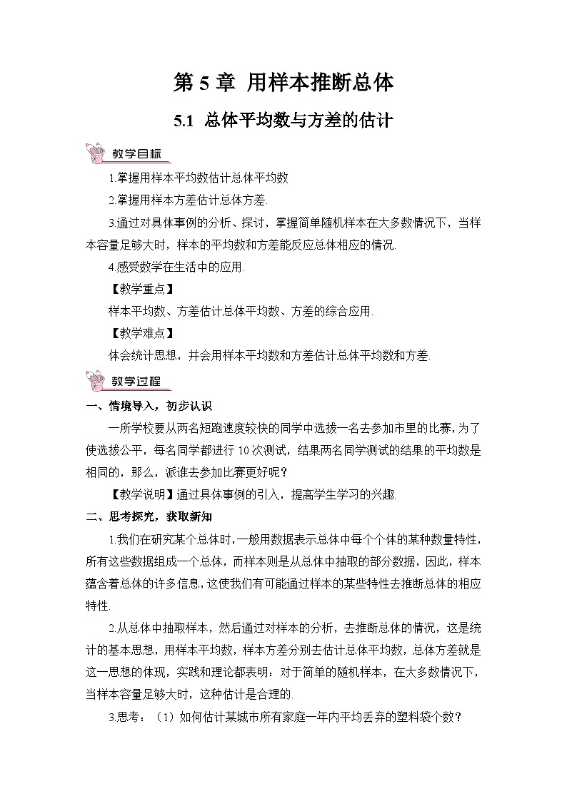 湘教版九年级数学上册第五章《用样本推断总体》教案01