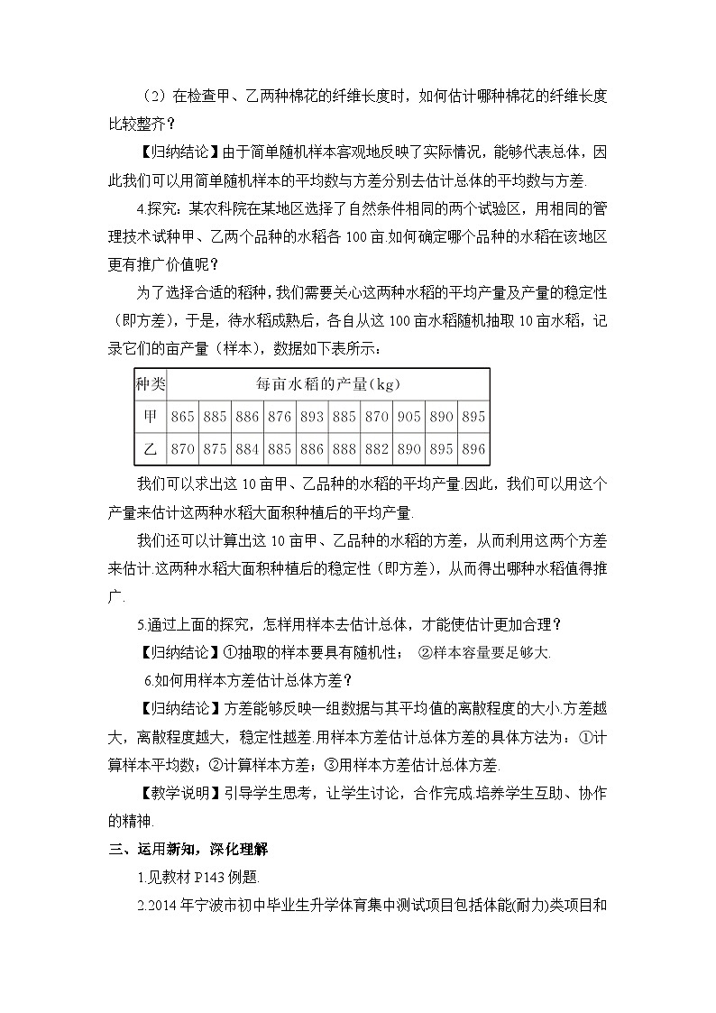 湘教版九年级数学上册第五章《用样本推断总体》教案02