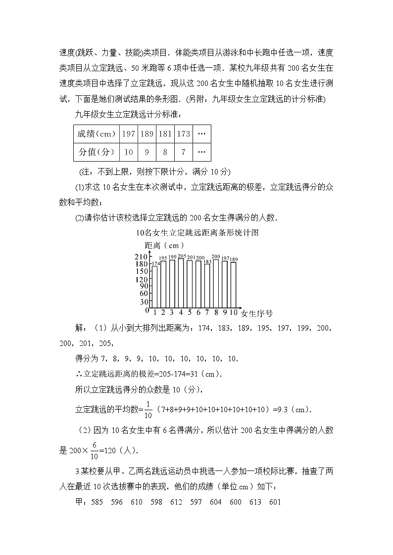 湘教版九年级数学上册第五章《用样本推断总体》教案03