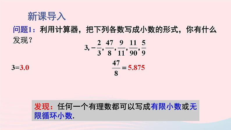 2023八年级数学上册第11章数的开方11.2实数第1课时实数的有关概念课件(华东师大版)02
