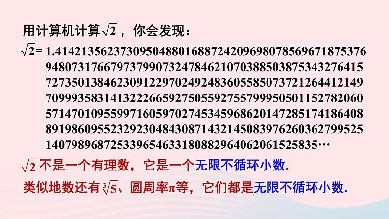 2023八年级数学上册第11章数的开方11.2实数第1课时实数的有关概念课件(华东师大版)05
