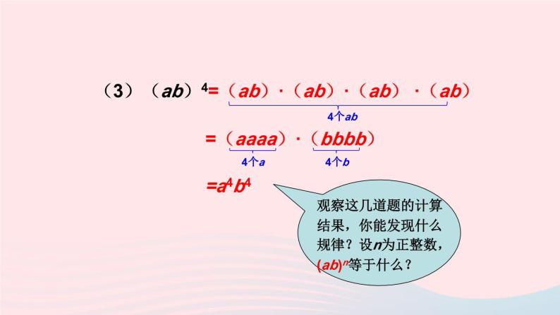 2023八年级数学上册第12章整式的乘除12.1幂的运算3积的乘方课件（华东师大版）04