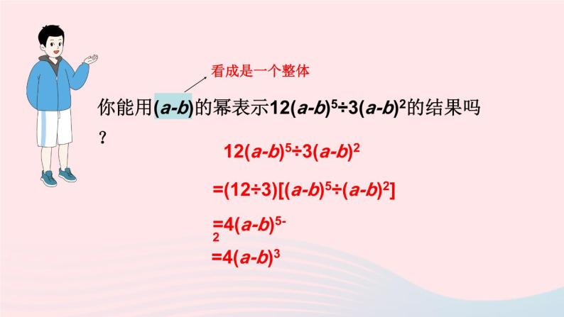 2023八年级数学上册第12章整式的乘除12.4整式的除法1单项式除以单项式课件（华东师大版）06