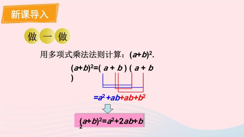 2023八年级数学上册第12章整式的乘除12.3乘法公式2两数和差的平方课件（华东师大版）02