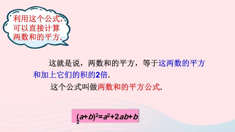 2023八年级数学上册第12章整式的乘除12.3乘法公式2两数和差的平方课件（华东师大版）03