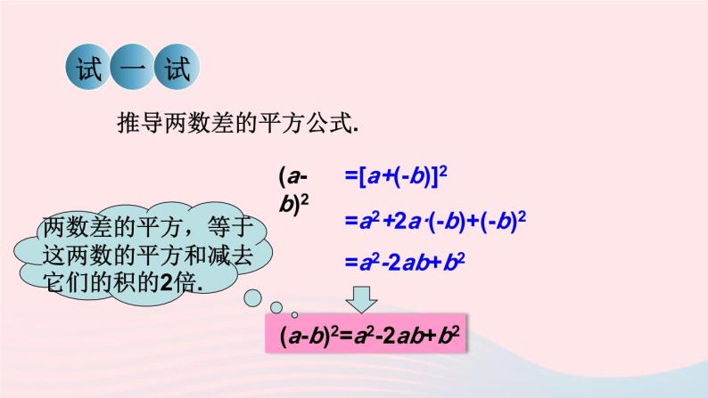 2023八年级数学上册第12章整式的乘除12.3乘法公式2两数和差的平方课件（华东师大版）06