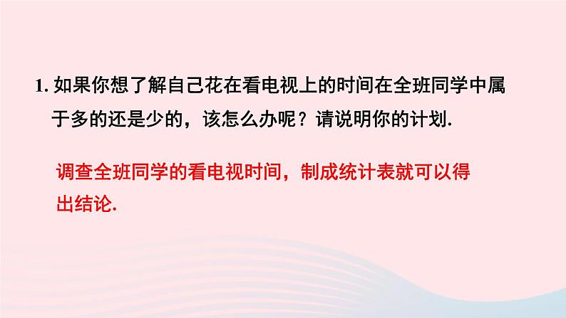 2023八年级数学上册第15章数据的收集与表示复习题课件(华东师大版)第2页