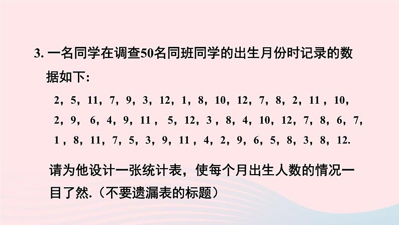 2023八年级数学上册第15章数据的收集与表示复习题课件(华东师大版)第4页