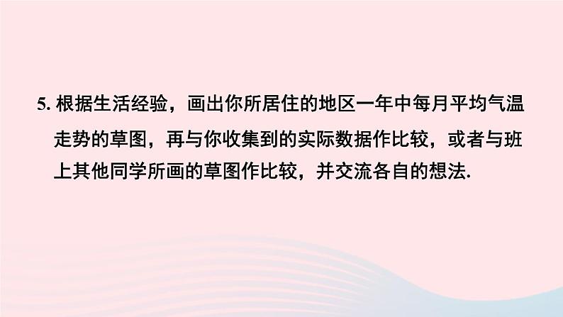 2023八年级数学上册第15章数据的收集与表示复习题课件(华东师大版)第7页