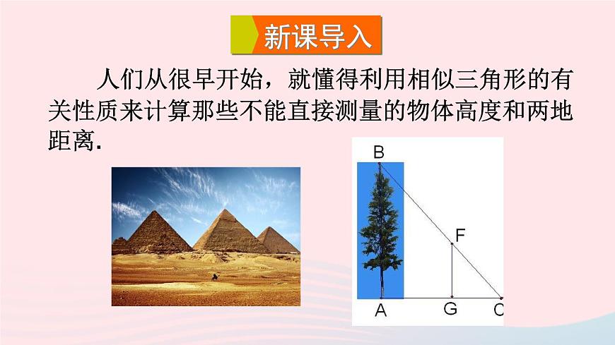 2023九年級數(shù)學(xué)上冊第23章圖形的相似23.3相似三角形4相似三角形的應(yīng)用課件(華東師大版)第3頁