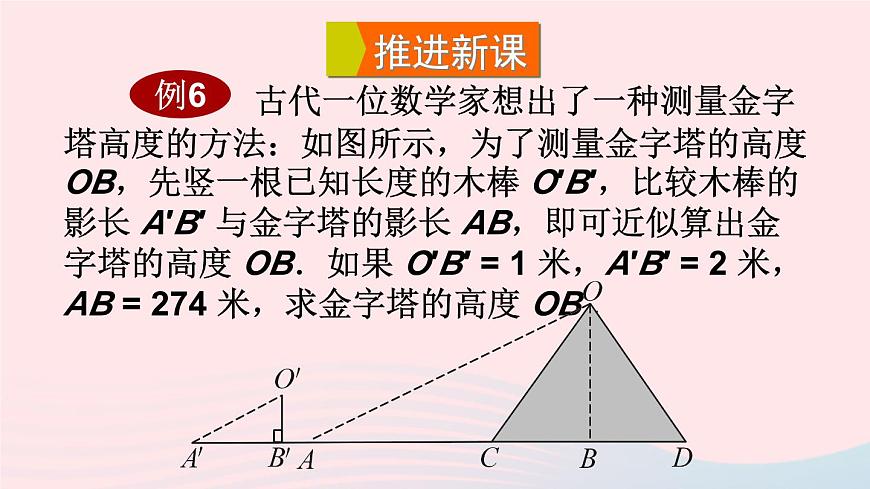 2023九年級數(shù)學(xué)上冊第23章圖形的相似23.3相似三角形4相似三角形的應(yīng)用課件(華東師大版)第4頁
