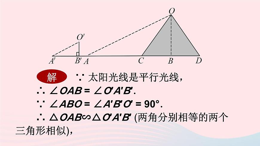 2023九年級數(shù)學(xué)上冊第23章圖形的相似23.3相似三角形4相似三角形的應(yīng)用課件(華東師大版)第5頁