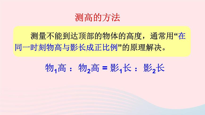 2023九年級數(shù)學(xué)上冊第23章圖形的相似23.3相似三角形4相似三角形的應(yīng)用課件(華東師大版)第6頁