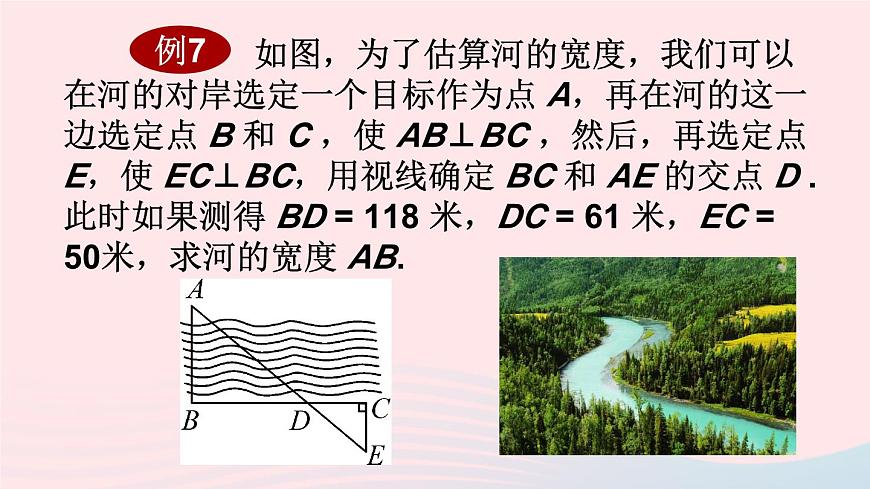 2023九年級數(shù)學(xué)上冊第23章圖形的相似23.3相似三角形4相似三角形的應(yīng)用課件(華東師大版)第7頁