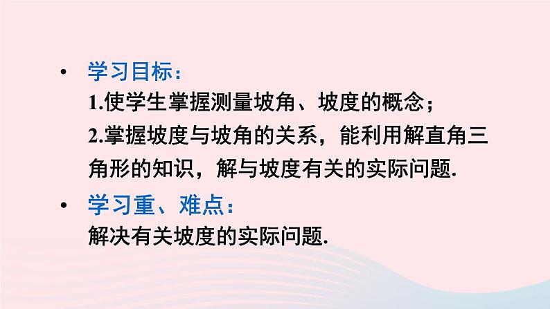 2023九年级数学上册第24章解直角三角形24.4解直角三角形第3课时坡度问题课件(华东师大版)02