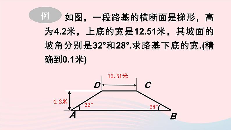 2023九年级数学上册第24章解直角三角形24.4解直角三角形第3课时坡度问题课件(华东师大版)03