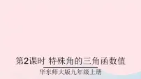 初中数学华师大版九年级上册1.锐角三角函数获奖课件ppt