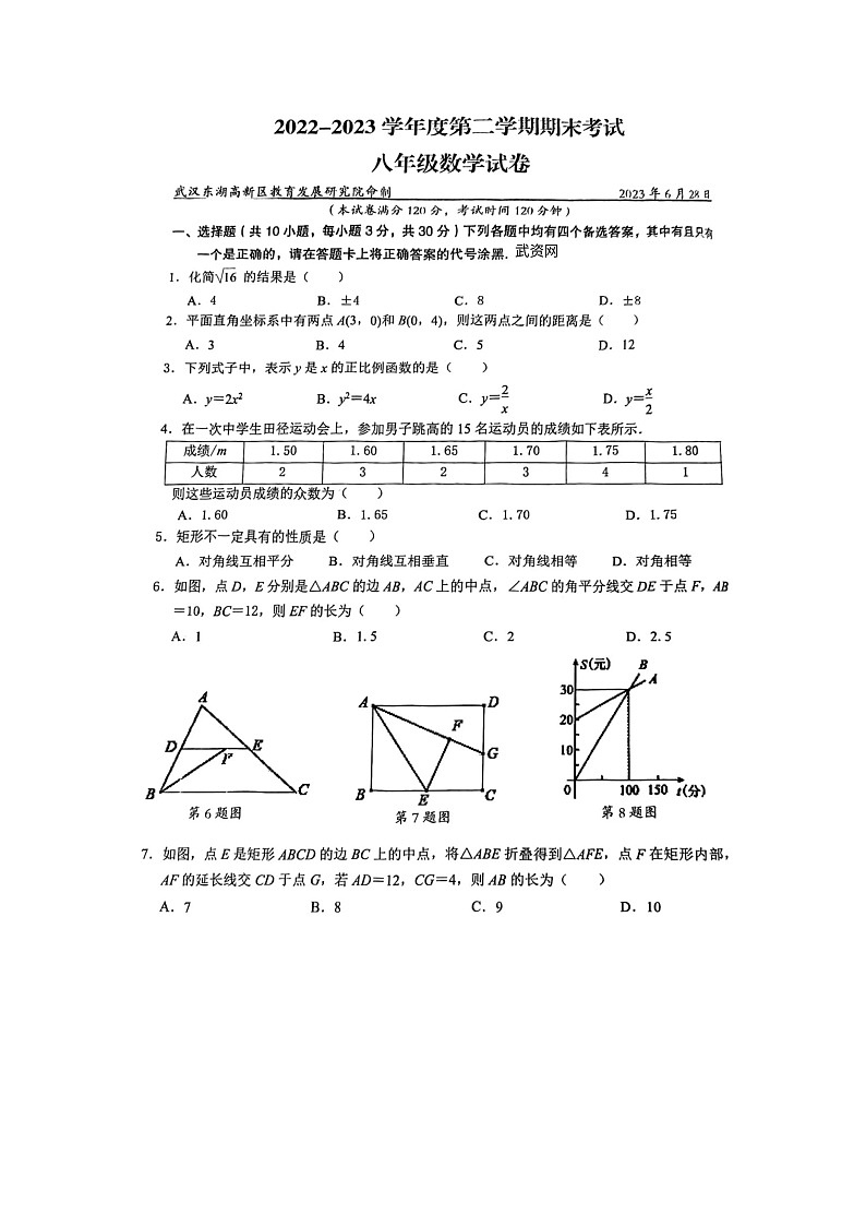 2022-2023学年湖北省武汉市东西湖区八年级下学期期末考试数学试卷(含答案)第1页